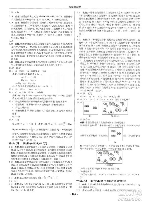 龙门书局2019启东中学作业本9年级化学上册人教版答案