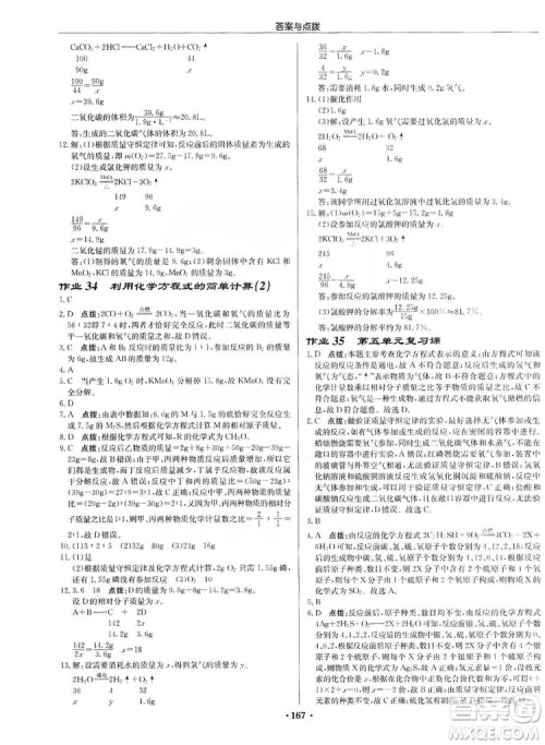 龙门书局2019启东中学作业本9年级化学上册人教版答案 龙门书局2019启东中学作业本9年级化学上册人教版答案