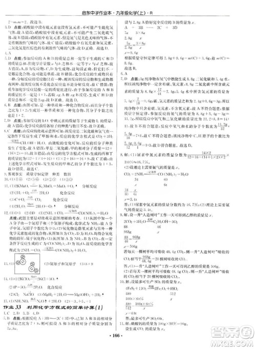 龙门书局2019启东中学作业本9年级化学上册人教版答案 龙门书局2019启东中学作业本9年级化学上册人教版答案