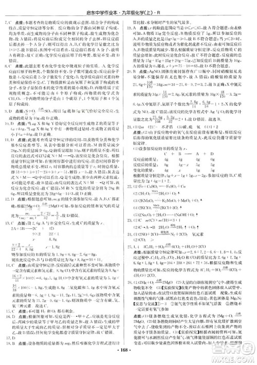 龙门书局2019启东中学作业本9年级化学上册人教版答案 龙门书局2019启东中学作业本9年级化学上册人教版答案