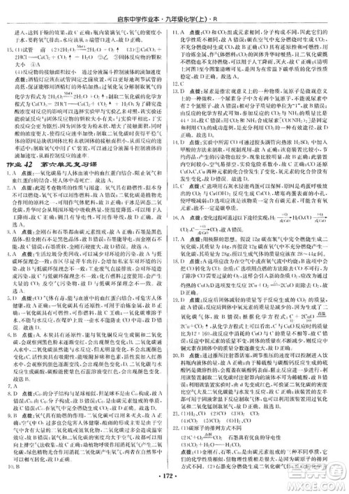 龙门书局2019启东中学作业本9年级化学上册人教版答案