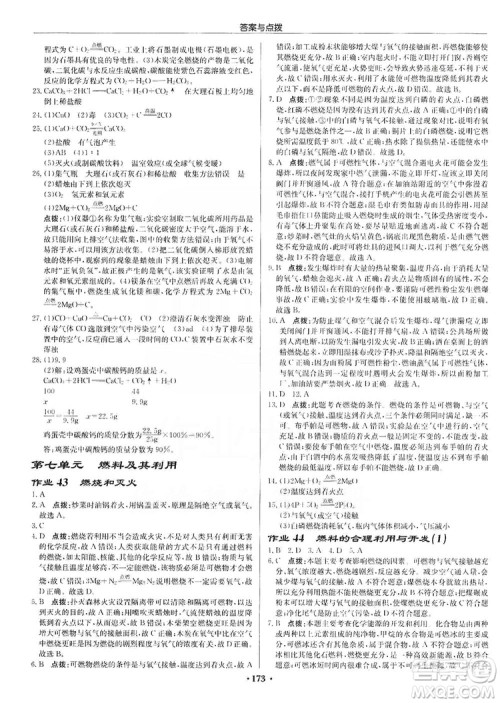 龙门书局2019启东中学作业本9年级化学上册人教版答案