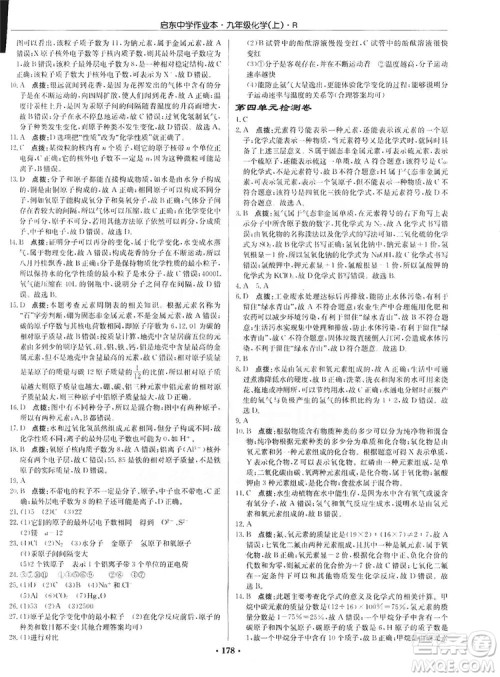 龙门书局2019启东中学作业本9年级化学上册人教版答案 龙门书局2019启东中学作业本9年级化学上册人教版答案