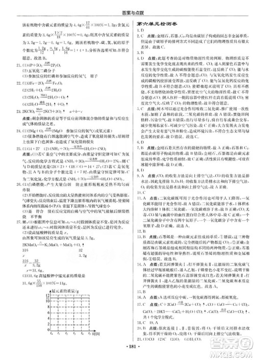 龙门书局2019启东中学作业本9年级化学上册人教版答案 龙门书局2019启东中学作业本9年级化学上册人教版答案