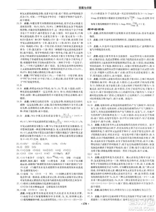 龙门书局2019启东中学作业本9年级化学上册人教版答案 龙门书局2019启东中学作业本9年级化学上册人教版答案