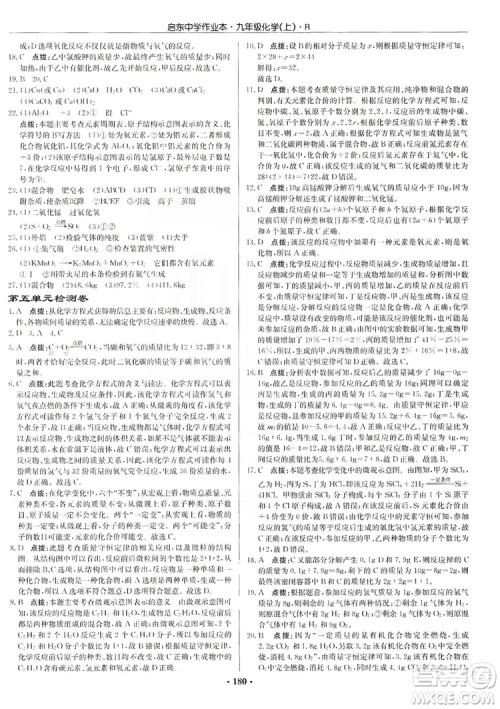 龙门书局2019启东中学作业本9年级化学上册人教版答案 龙门书局2019启东中学作业本9年级化学上册人教版答案