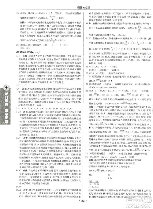 龙门书局2019启东中学作业本9年级化学上册人教版答案 龙门书局2019启东中学作业本9年级化学上册人教版答案