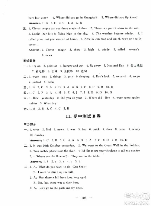 2019秋启东黄冈大试卷六年级上册英语YL译林NJ牛津版适用答案 2019秋启东黄冈大试卷六年级上册英语YL译林NJ牛津版适用答案