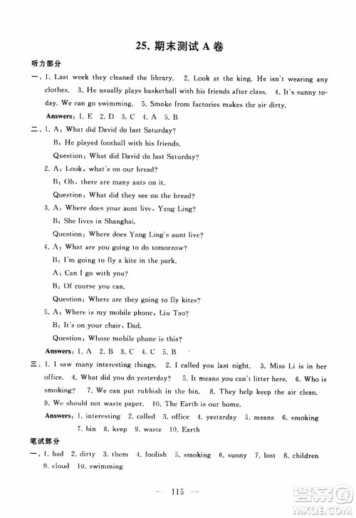 2019秋启东黄冈大试卷六年级上册英语YL译林NJ牛津版适用答案 2019秋启东黄冈大试卷六年级上册英语YL译林NJ牛津版适用答案