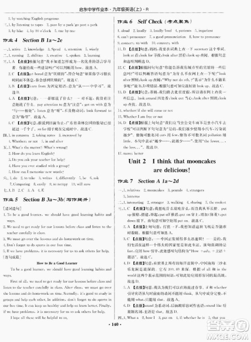 龙门书局2019启东中学作业本9年级英语上册人教版答案