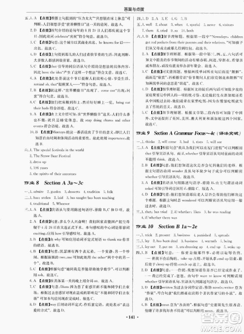 龙门书局2019启东中学作业本9年级英语上册人教版答案