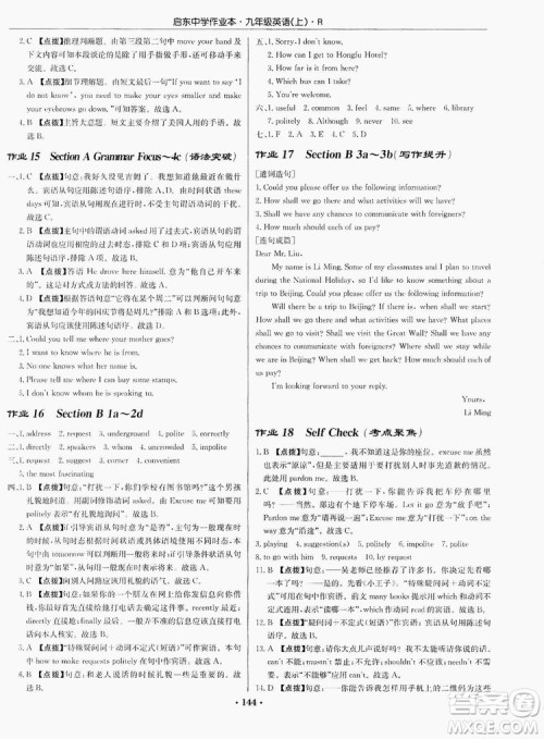 龙门书局2019启东中学作业本9年级英语上册人教版答案