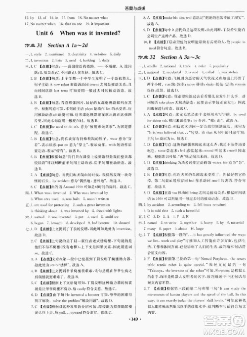 龙门书局2019启东中学作业本9年级英语上册人教版答案