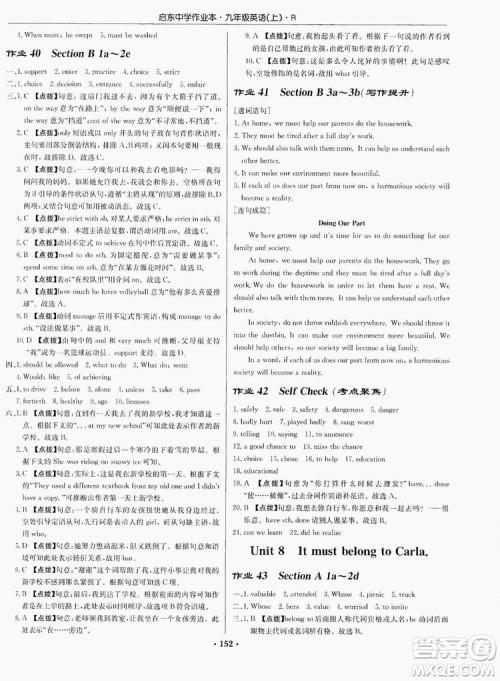 龙门书局2019启东中学作业本9年级英语上册人教版答案