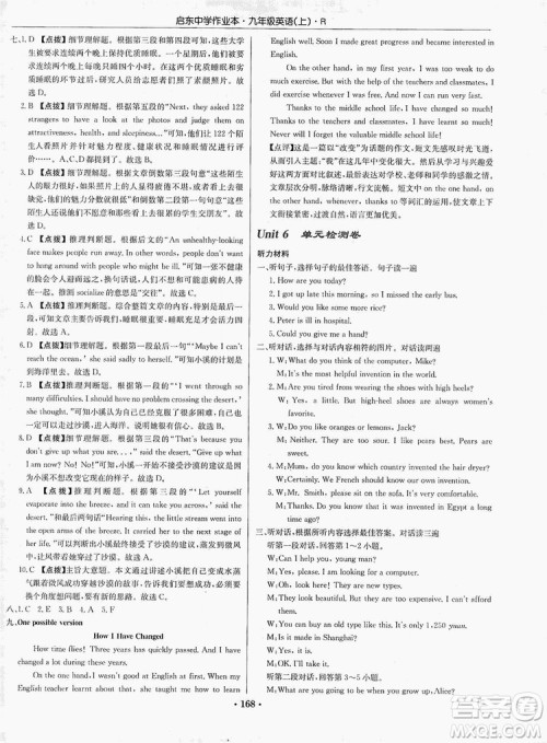 龙门书局2019启东中学作业本9年级英语上册人教版答案