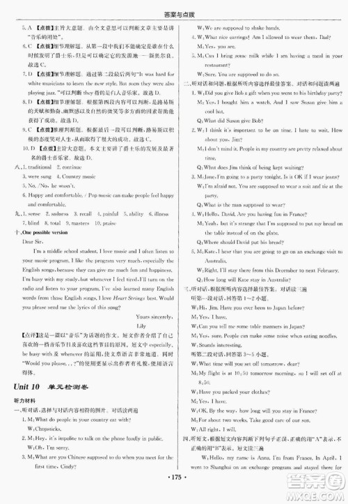 龙门书局2019启东中学作业本9年级英语上册人教版答案