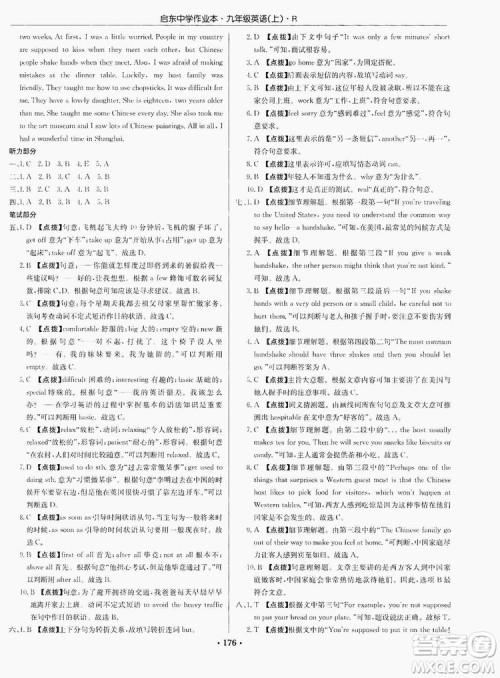 龙门书局2019启东中学作业本9年级英语上册人教版答案