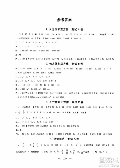 2019秋启东黄冈大试卷六年级上册数学江苏版适用答案 2019秋启东黄冈大试卷六年级上册数学江苏版适用答案
