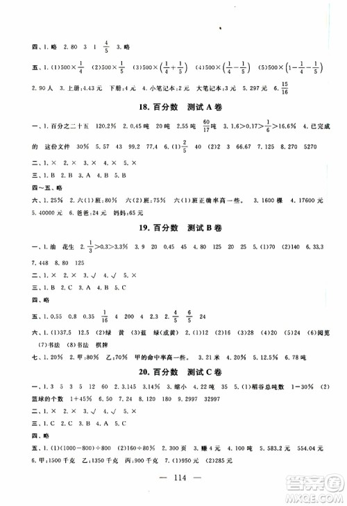 2019秋启东黄冈大试卷六年级上册数学江苏版适用答案 2019秋启东黄冈大试卷六年级上册数学江苏版适用答案