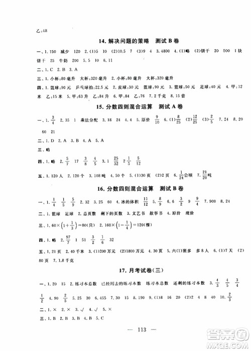 2019秋启东黄冈大试卷六年级上册数学江苏版适用答案 2019秋启东黄冈大试卷六年级上册数学江苏版适用答案