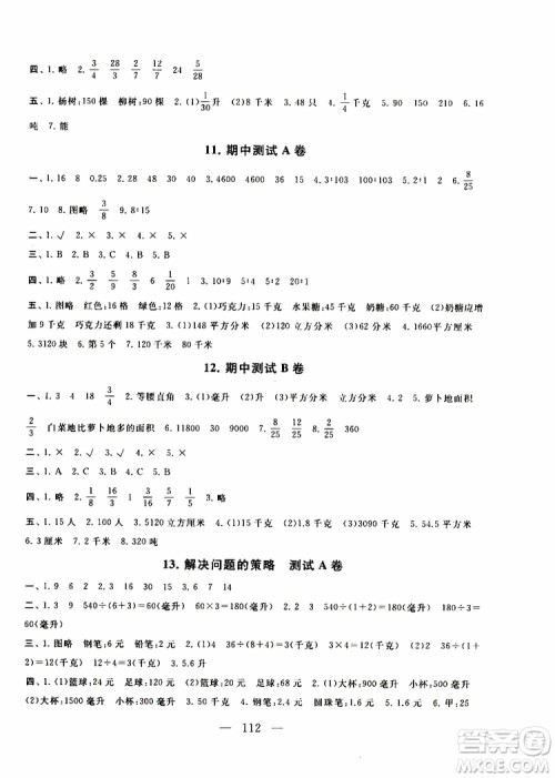2019秋启东黄冈大试卷六年级上册数学江苏版适用答案
