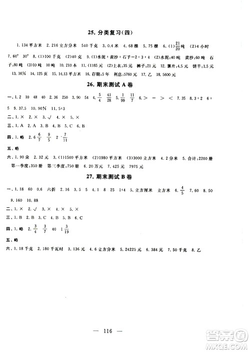2019秋启东黄冈大试卷六年级上册数学江苏版适用答案