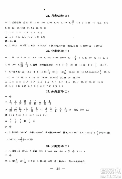 2019秋启东黄冈大试卷六年级上册数学江苏版适用答案 2019秋启东黄冈大试卷六年级上册数学江苏版适用答案