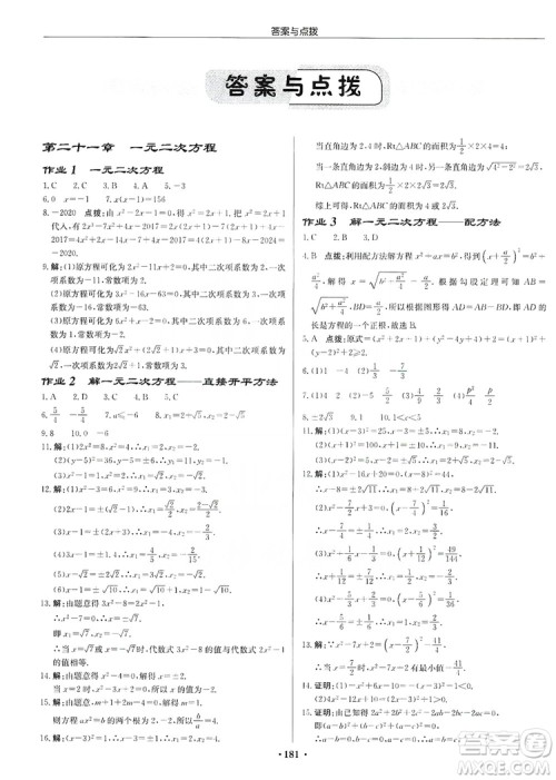 龙门书局2019启东中学作业本九年级数学上册人教版答案