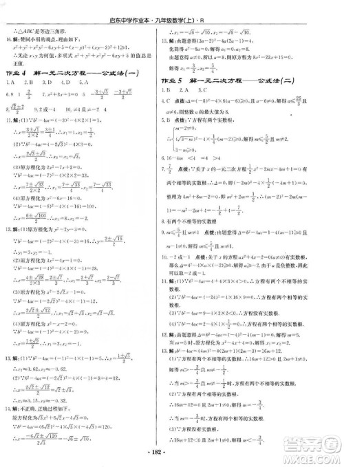 龙门书局2019启东中学作业本九年级数学上册人教版答案