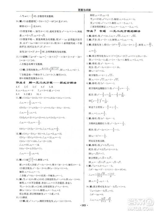 龙门书局2019启东中学作业本九年级数学上册人教版答案