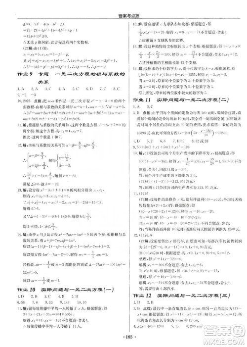 龙门书局2019启东中学作业本九年级数学上册人教版答案