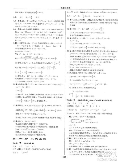 龙门书局2019启东中学作业本九年级数学上册人教版答案