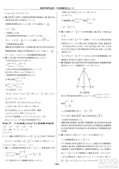 龙门书局2019启东中学作业本九年级数学上册人教版答案