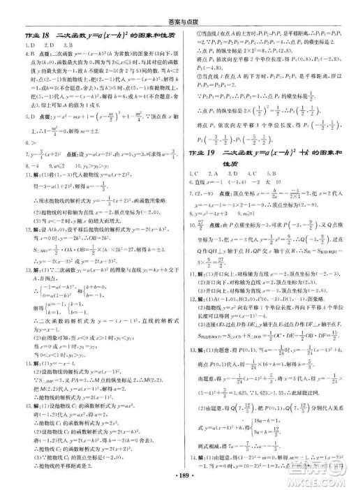 龙门书局2019启东中学作业本九年级数学上册人教版答案