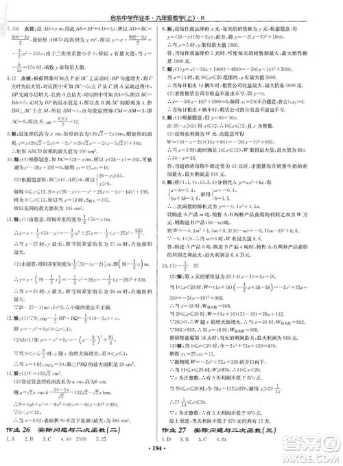 龙门书局2019启东中学作业本九年级数学上册人教版答案