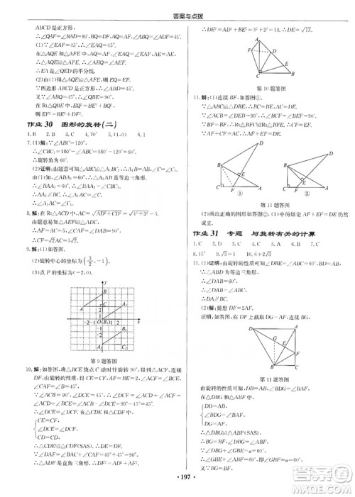 龙门书局2019启东中学作业本九年级数学上册人教版答案