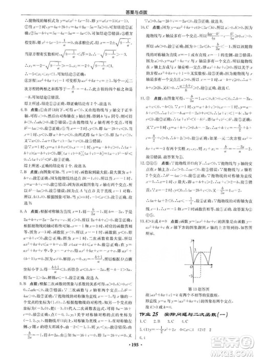 龙门书局2019启东中学作业本九年级数学上册人教版答案