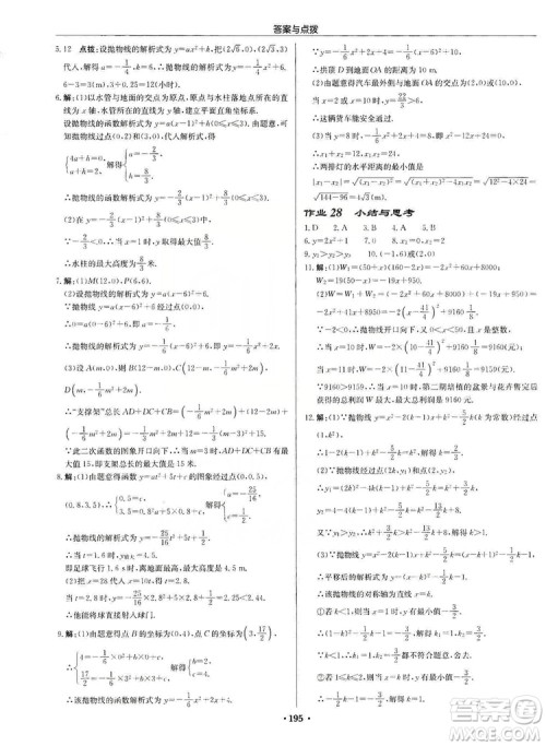 龙门书局2019启东中学作业本九年级数学上册人教版答案