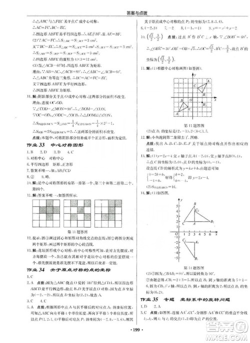 龙门书局2019启东中学作业本九年级数学上册人教版答案