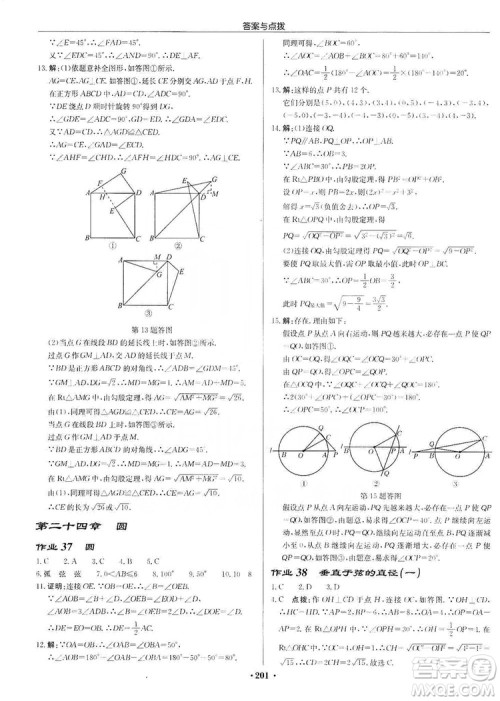 龙门书局2019启东中学作业本九年级数学上册人教版答案