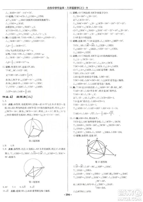 龙门书局2019启东中学作业本九年级数学上册人教版答案