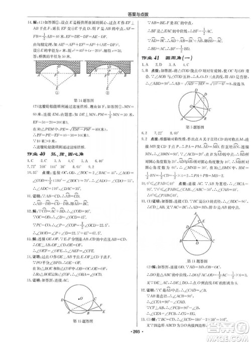 龙门书局2019启东中学作业本九年级数学上册人教版答案