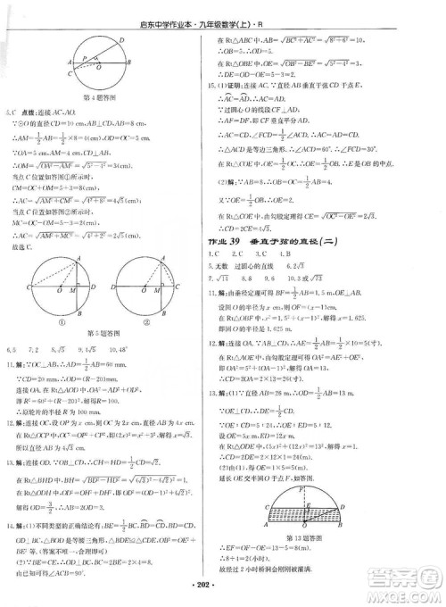 龙门书局2019启东中学作业本九年级数学上册人教版答案