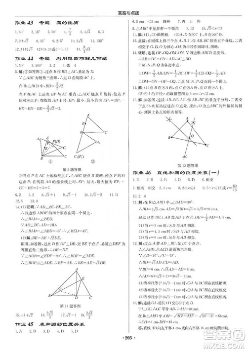 龙门书局2019启东中学作业本九年级数学上册人教版答案