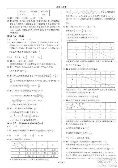 龙门书局2019启东中学作业本九年级数学上册人教版答案