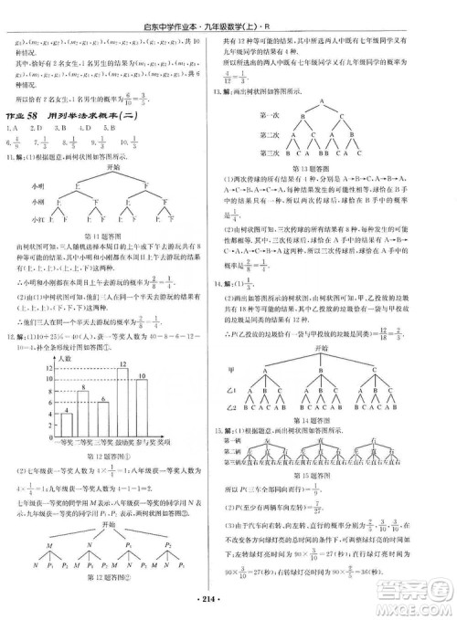 龙门书局2019启东中学作业本九年级数学上册人教版答案