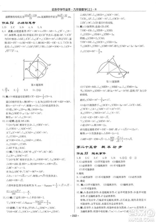 龙门书局2019启东中学作业本九年级数学上册人教版答案