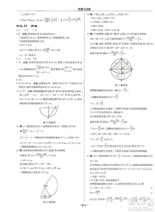 龙门书局2019启东中学作业本九年级数学上册人教版答案