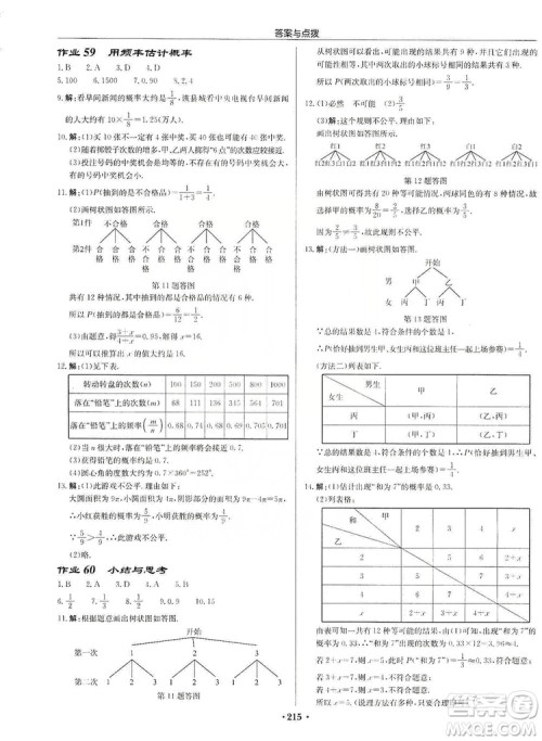 龙门书局2019启东中学作业本九年级数学上册人教版答案