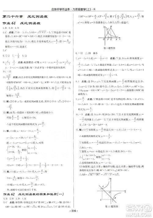 龙门书局2019启东中学作业本九年级数学上册人教版答案